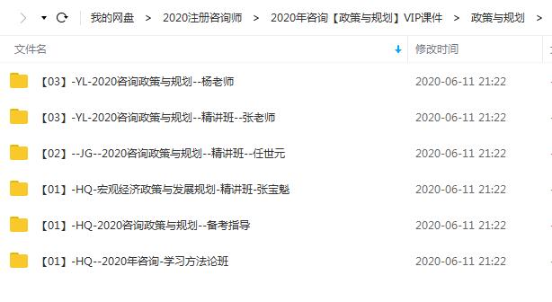  2020年注册咨询工程师《政策与规划》全套精讲班视频

<h3 title=
