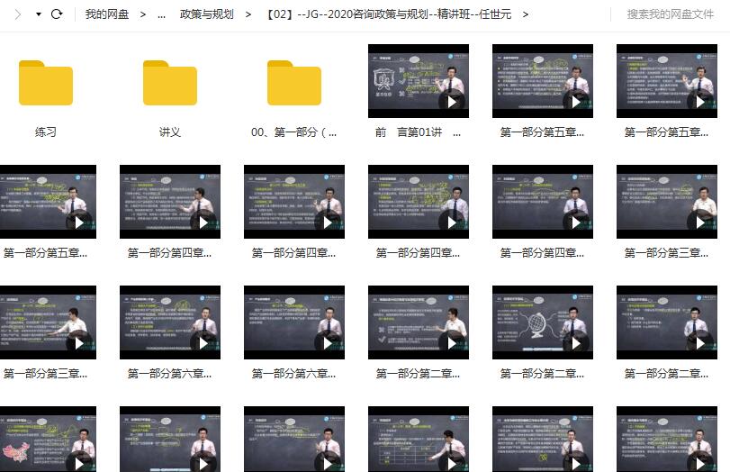 2020年注册咨询工程师《政策与规划》全套精讲班视频课程插图1