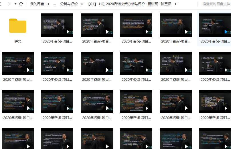 2020年注册咨询工程师《项目决策分析与评价》全套精讲班视频课程插图1 2020年注册咨询工程师《项目决策分析与评价》全套精讲班视频课程插图1