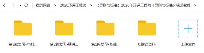 2020年注册环评工程师《导则与标准》一二三轮复习精讲班视频课程插图