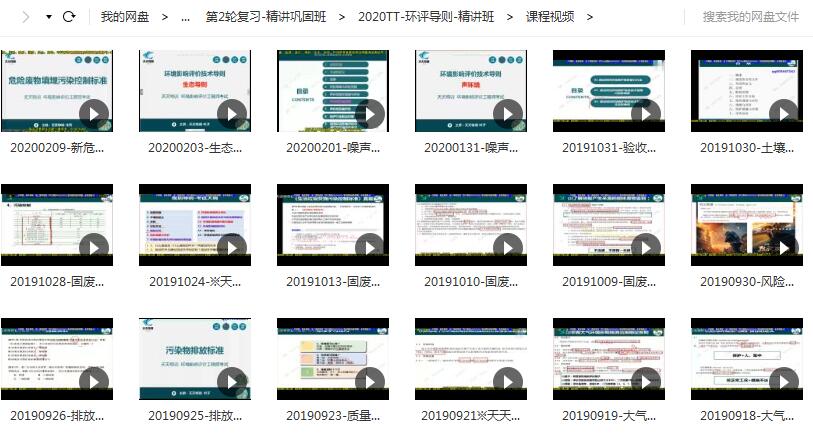 2020年注册环评工程师《导则与标准》一二三轮复习精讲班视频课程插图2
