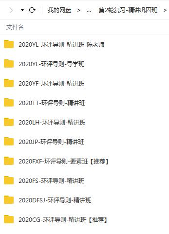 2020年注册环评工程师《导则与标准》一二三轮复习精讲班视频课程插图1