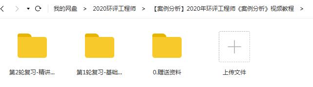 2020年环评工程师《案例分析》全套精讲班视频教程插图 2020年环评工程师《案例分析》全套精讲班视频教程插图