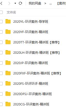 2020年环评工程师《案例分析》全套精讲班视频教程插图1 2020年环评工程师《案例分析》全套精讲班视频教程插图1