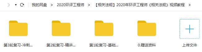 2020年注册环评工程师《相关法规》全套精讲班视频课程插图 2020年注册环评工程师《相关法规》全套精讲班视频课程插图