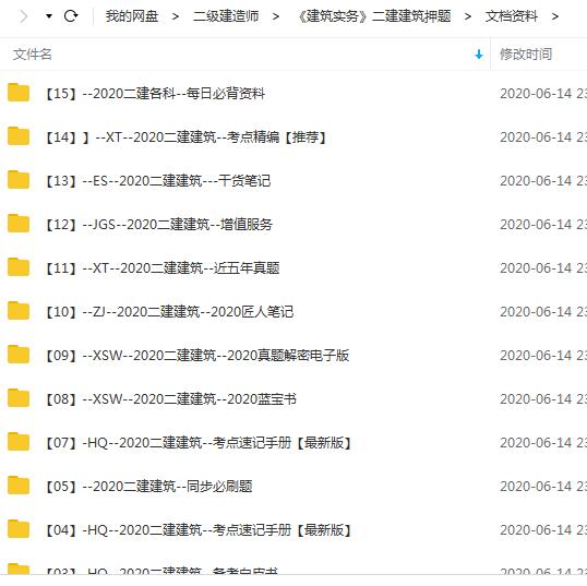 2020二级建造师《二建建筑实务》全套精准押题插图 2020二级建造师《二建建筑实务》全套精准押题插图