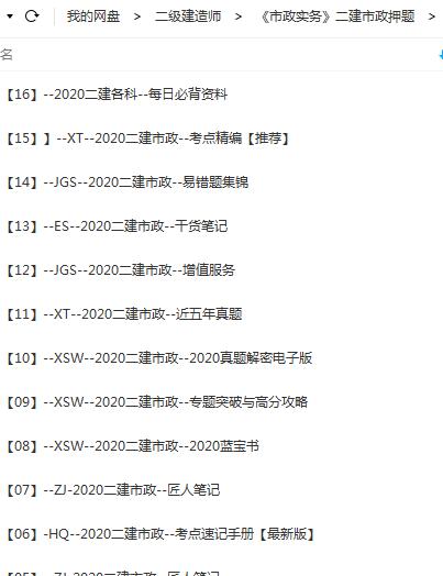 2020二级建造师《二建市政实务》全套精准押题插图