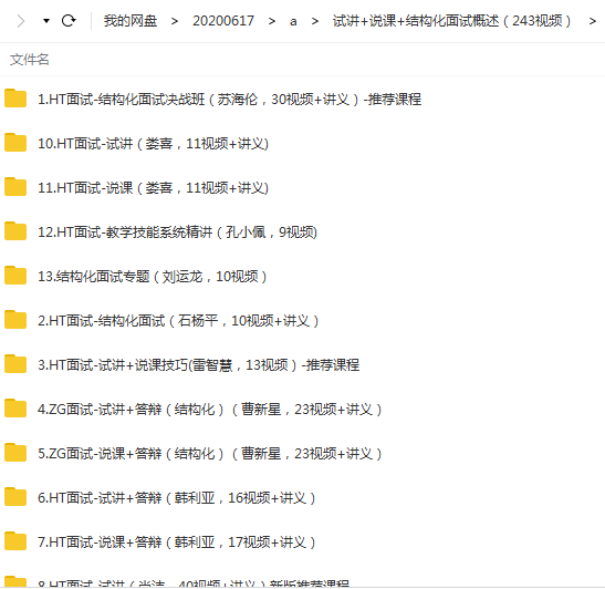 教资面试-试讲+说课+结构化面试概述(243视频)插图