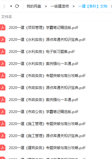 2020年一级建造师全套各科文档VIP资料汇总插图