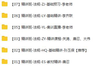 2020年注册安全工程师《安全生产法规》精讲全套视频教程插图1 2020年注册安全工程师《安全生产法规》精讲全套视频教程插图1