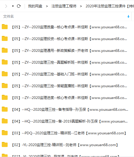 2020年监理工程师《质量、投资、进度控制》三控全套精讲班VIP视频课件...插图 2020年监理工程师《质量、投资、进度控制》三控全套精讲班VIP视频课件...插图