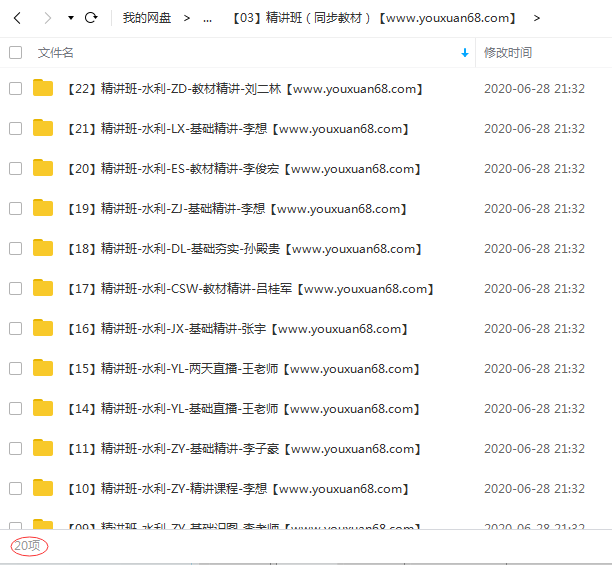 2020二级建造师《水利实务》全套基础+精讲班VIP视频课件插图 2020二级建造师《水利实务》全套基础+精讲班VIP视频课件插图