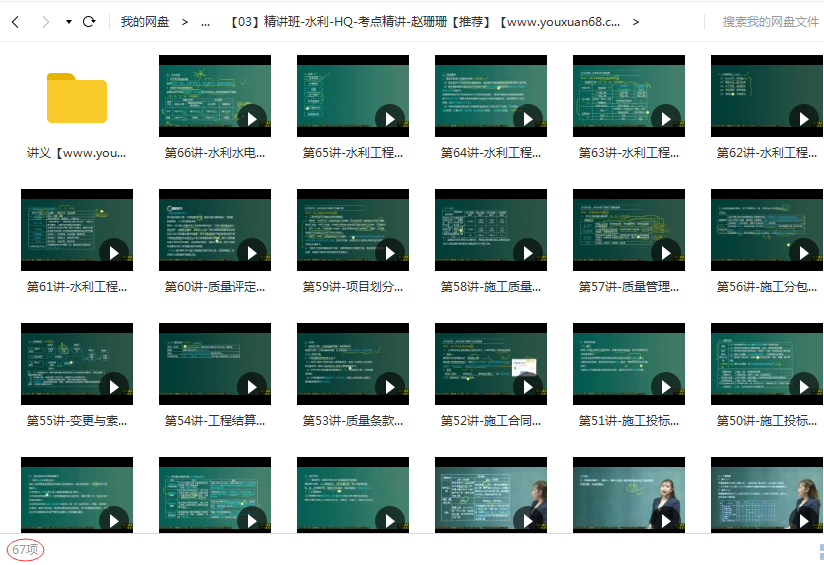 2020二级建造师《水利实务》全套基础+精讲班VIP视频课件插图1 2020二级建造师《水利实务》全套基础+精讲班VIP视频课件插图1