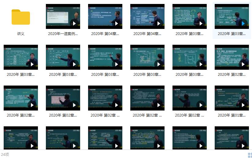 2020一级造价工程师《建设工程案例分析》精讲班陈江潮精讲

<h3 title=