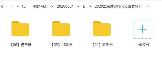 2020二级建造师《公路实务》公路工程管理与实务全套视频课程插图