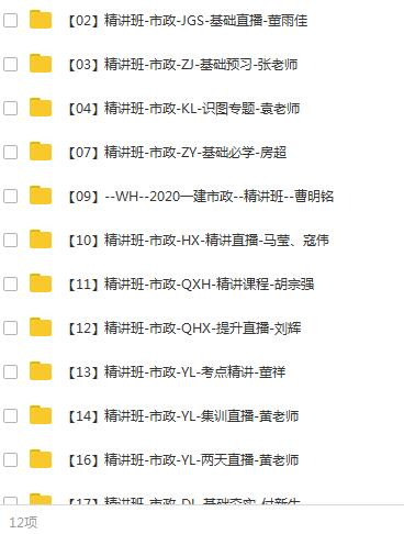 2020年一级建造师市政工程管理与实务(市政实务)全套精讲班视频教程插图1