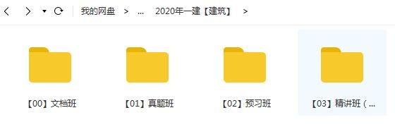 2020年一级建造师建筑工程管理与实务(建筑实务)全套精讲班视频课程插图