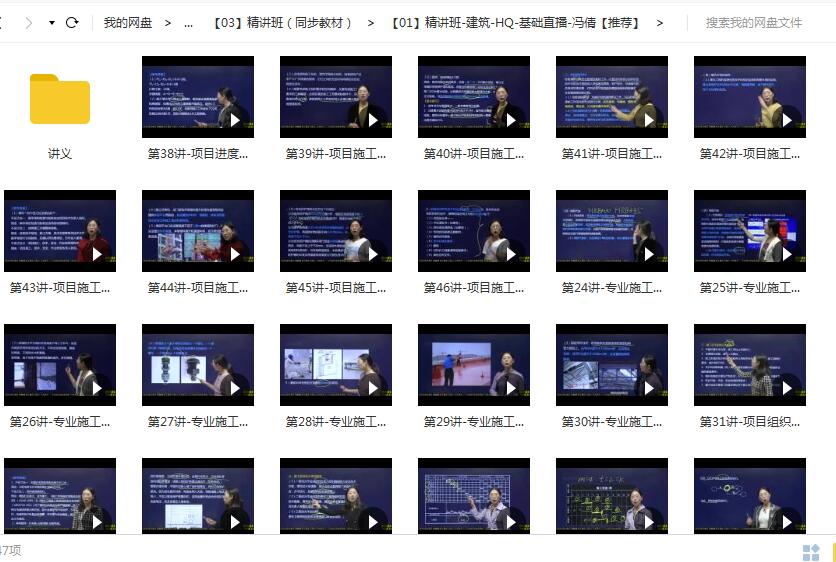 2020年一级建造师建筑工程管理与实务(建筑实务)全套精讲班视频课程插图2