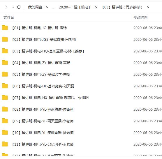 2020年一级建造师机电工程管理与实务(机电实务)全套精讲班视频课程插图1 2020年一级建造师机电工程管理与实务(机电实务)全套精讲班视频课程插图1