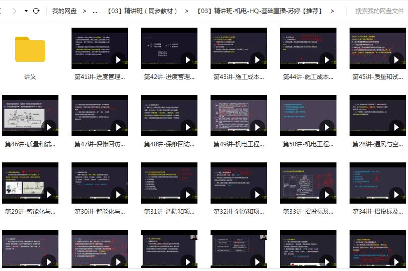 2020年一级建造师机电工程管理与实务(机电实务)全套精讲班视频课程插图2 2020年一级建造师机电工程管理与实务(机电实务)全套精讲班视频课程插图2