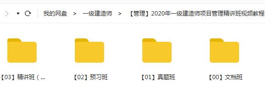 2020年一级建造师建设工程项目管理全套精讲班视频课程插图