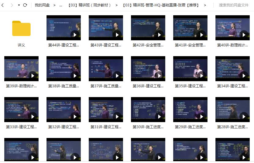 2020年一级建造师建设工程项目管理全套精讲班视频课程插图2