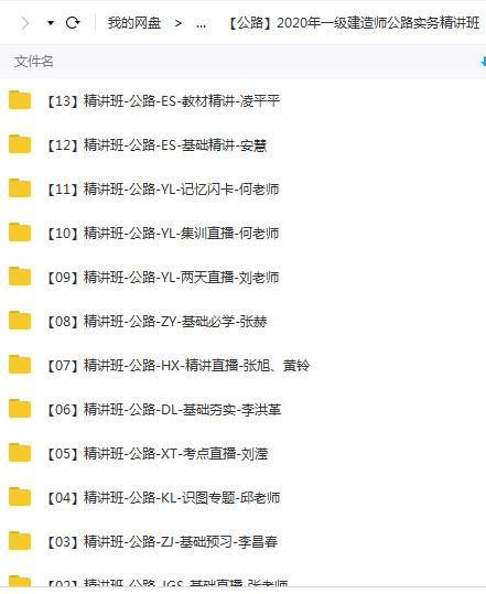 2020年一级建造师公路工程管理与实务(公路实务)全套精讲班视频课程插图1
