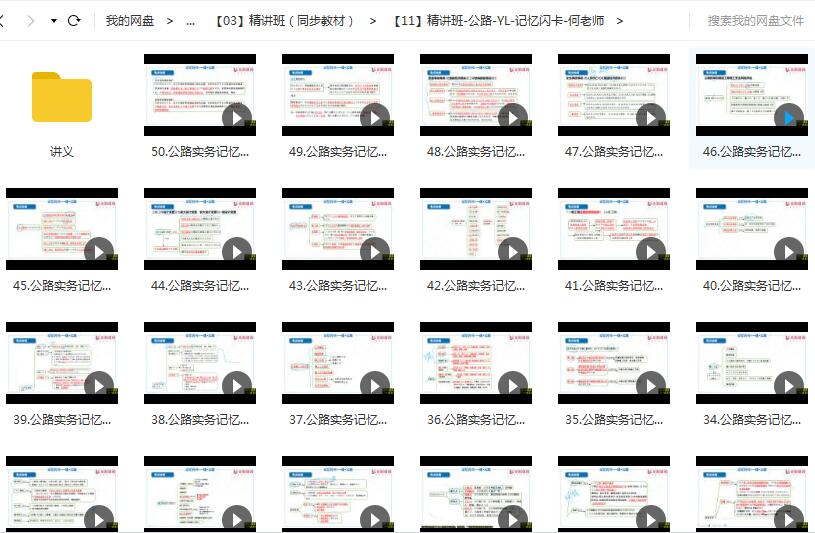 2020年一级建造师公路工程管理与实务(公路实务)全套精讲班视频课程插图2