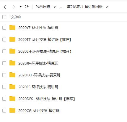 2020年环评工程师《技术方法》一二三轮复习精讲班视频课程插图1