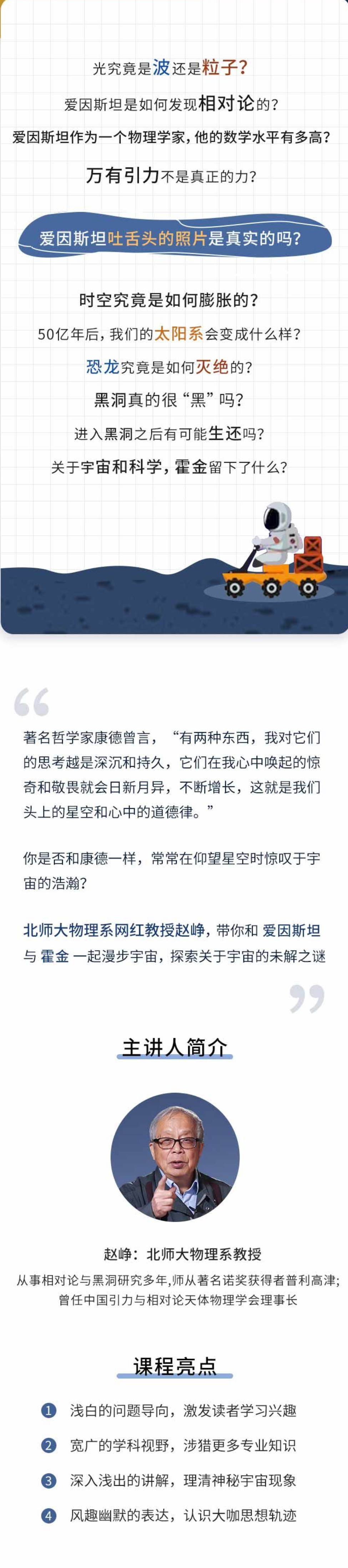 北师大物理系-赵峥教授宇宙学16讲插图 北师大物理系-赵峥教授宇宙学16讲插图