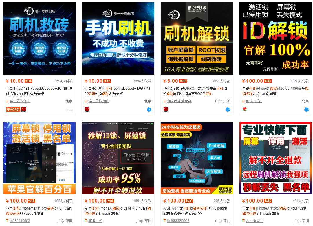 VIVO/OPPO/小米/激活账户、救砖、远程解锁技术（一单利润上百可接单赚...插图