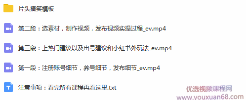 黄岛主实操性小红书副业零花钱项目,教你快速起号并出号,万粉单价100...插图 黄岛主实操性小红书副业零花钱项目,教你快速起号并出号,万粉单价100...插图