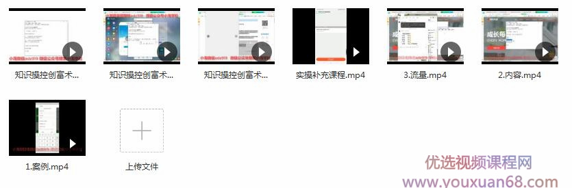知识操控创富术，荔枝微课赚钱项目（7节视频课）插图1
