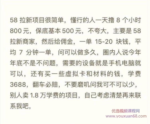 58拉新项目，保底500元收益，可以无限复制，每天工作6-8小时左右【视频...插图1