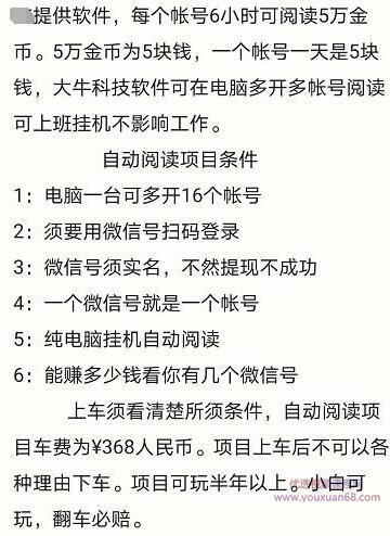 小说自动阅读项目，单台电脑多开日赚80，多台电脑批量操作，月入2w+（...插图1