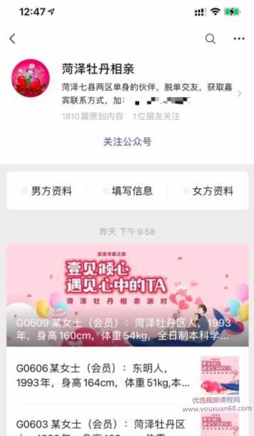 史上最强的零成本创业项目相亲号,年入30W从平台搭建到引流到后期开单...插图 史上最强的零成本创业项目相亲号,年入30W从平台搭建到引流到后期开单...插图