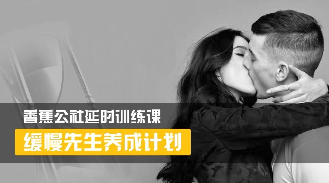 香蕉公社：缓慢先生养成计划插图