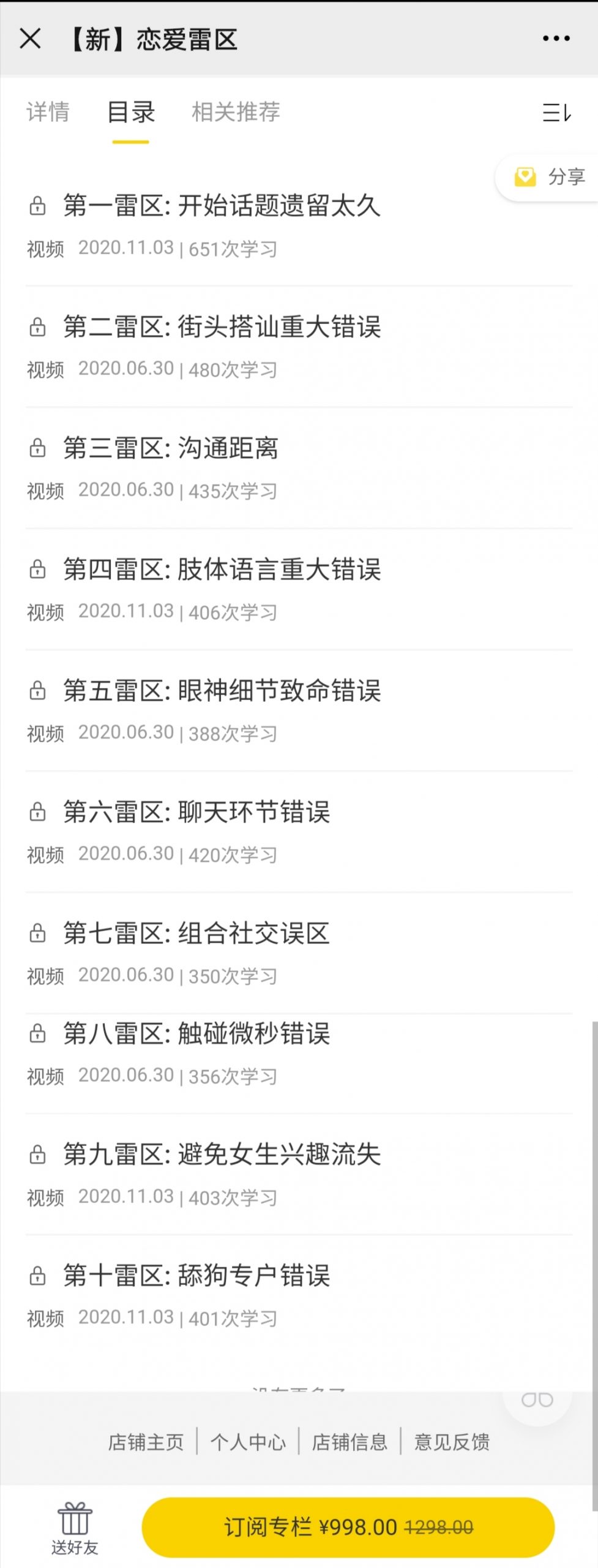 瑞恩恋爱学院社交情感《恋爱雷区》帮你避开撩妹中所有雷区插图 瑞恩恋爱学院社交情感《恋爱雷区》帮你避开撩妹中所有雷区插图