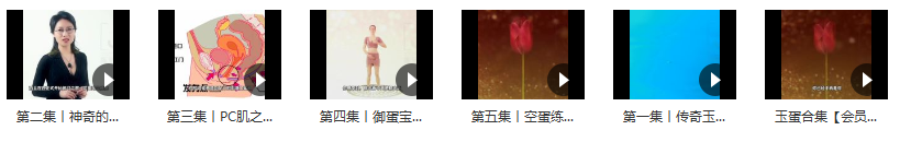 陈见现代玉蛋功锻炼女性视频教程插图2 陈见现代玉蛋功锻炼女性视频教程插图2