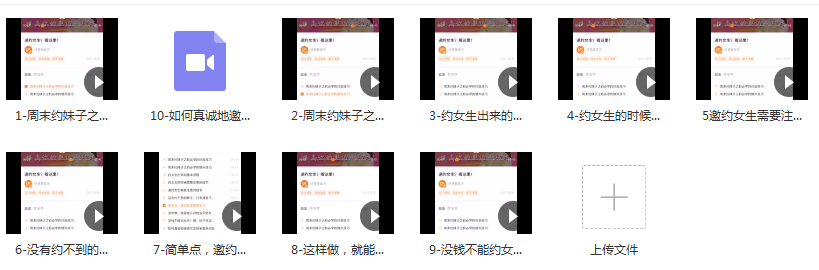 小鹿情感《邀约女生？看这里！》