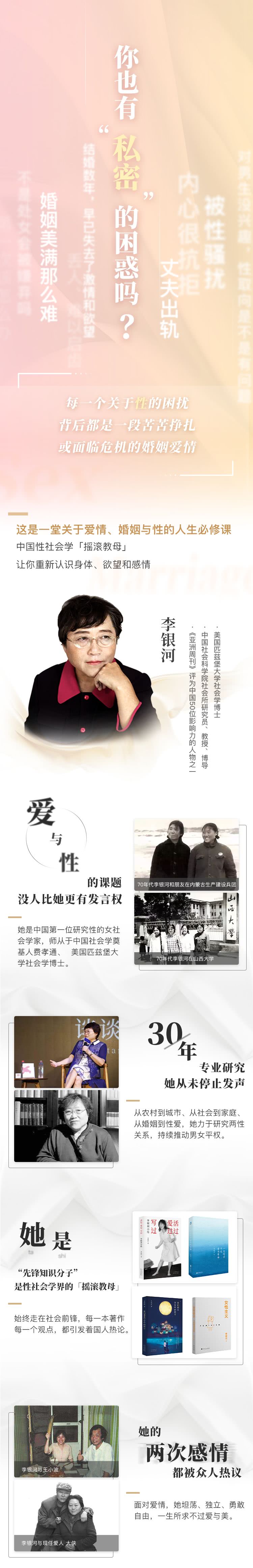 李银河说爱情与婚姻,—堂关于爱情、婚姻与性的人生必修课插图 李银河说爱情与婚姻,—堂关于爱情、婚姻与性的人生必修课插图