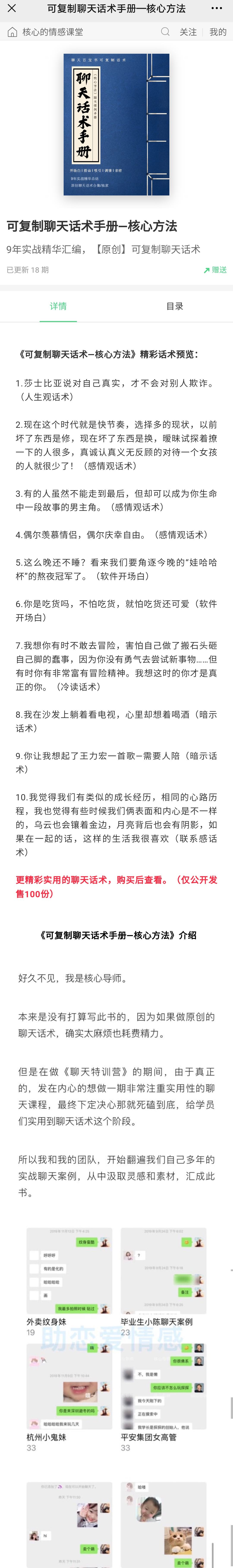 可复制聊天话术手册-核心聊天方法插图 可复制聊天话术手册-核心聊天方法插图