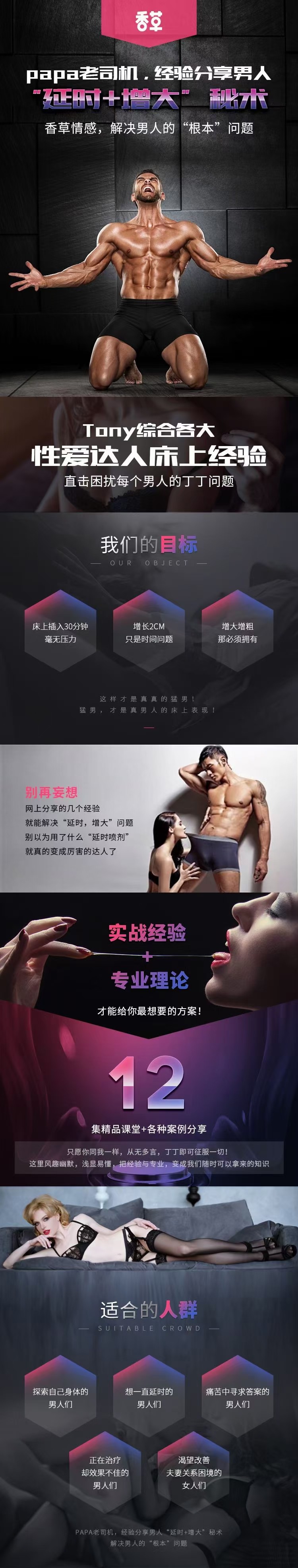 香蕉公社-男人延时训练课:解决男人的“根本”"问题,延时+增大的秘术插图 香蕉公社-男人延时训练课:解决男人的“根本”"问题,延时+增大的秘术插图