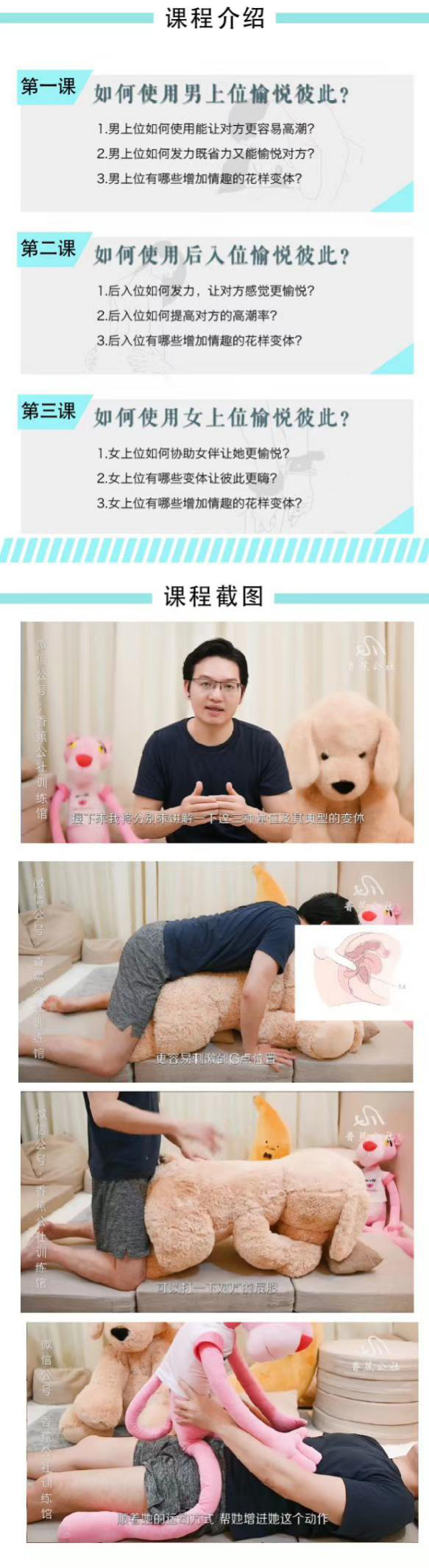 香蕉公社《百变姿势男性体位视频课》插图1 香蕉公社《百变姿势男性体位视频课》插图1