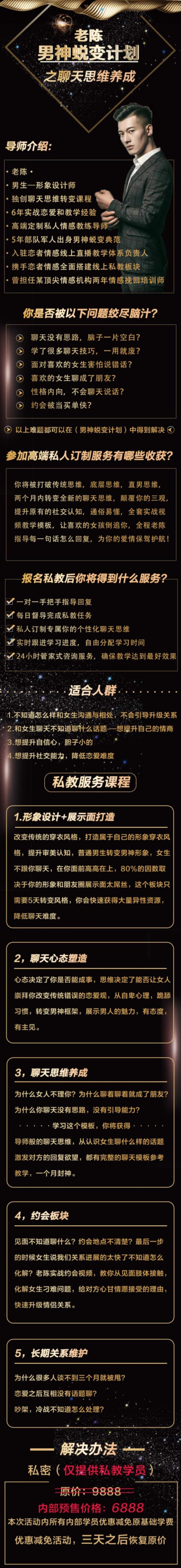 陈哥《顶级聊天术》男神蜕变计划之聊天思维养成插图 陈哥《顶级聊天术》男神蜕变计划之聊天思维养成插图