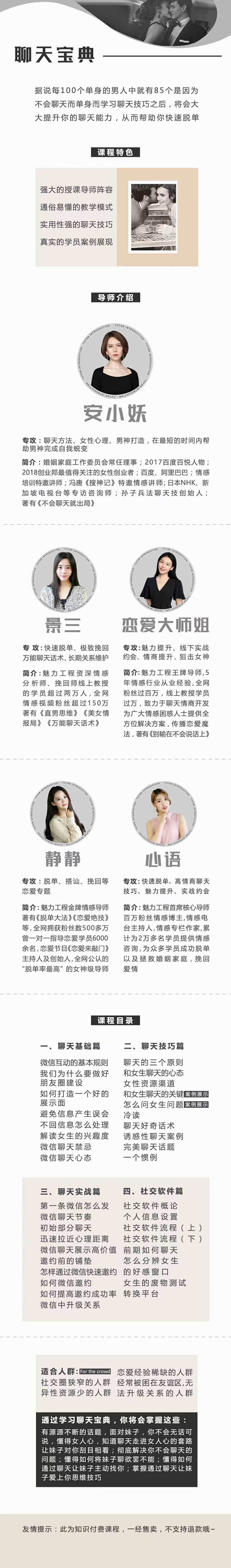 安小妖团队《聊天宝典》带你变身聊天达人插图 安小妖团队《聊天宝典》带你变身聊天达人插图