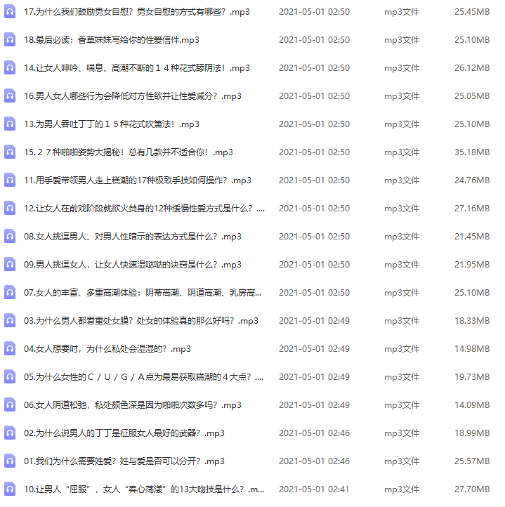 香草妹妹两性情感教程《香蕉草梅果汁》音频版插图2 香草妹妹两性情感教程《香蕉草梅果汁》音频版插图2