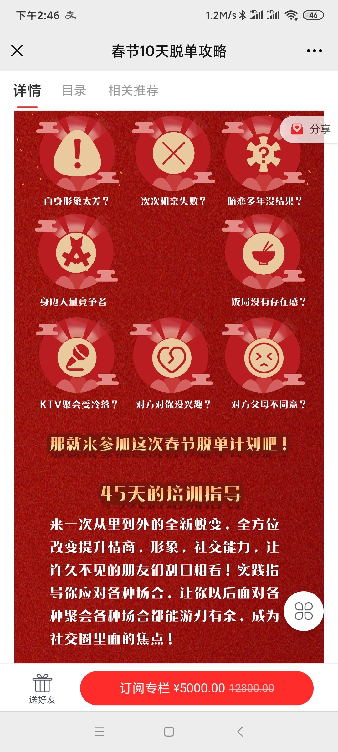 春节10天脱单攻略插图 春节10天脱单攻略插图