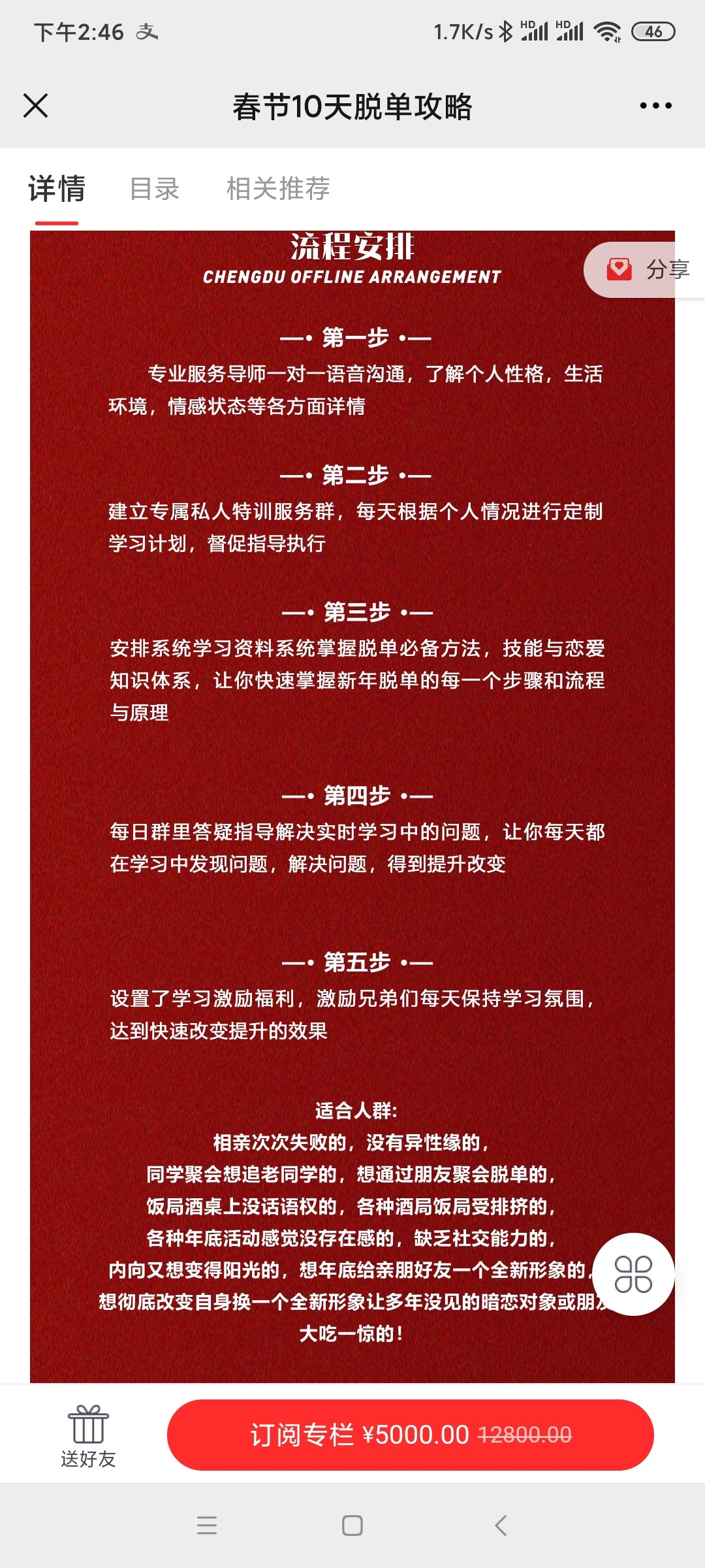 春节10天脱单攻略插图1 春节10天脱单攻略插图1