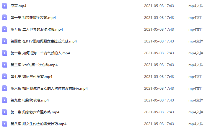 春节10天脱单攻略插图2 春节10天脱单攻略插图2